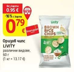 Оризов чипс Livity