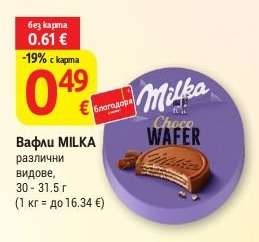 Вафли MILKA