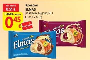 Кроасан Elmas