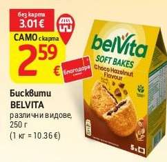 Бисквити Belvita