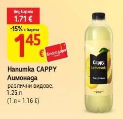 Напитка CAPPY Лимонада