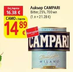 Ликьор CAMPARI