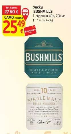 Bushmills