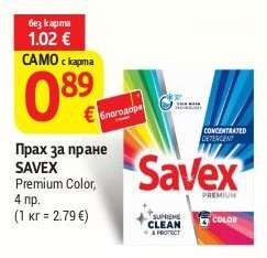 Прах за пране SAVEX