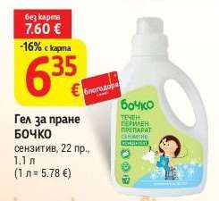 Гел за пране БОЧКО