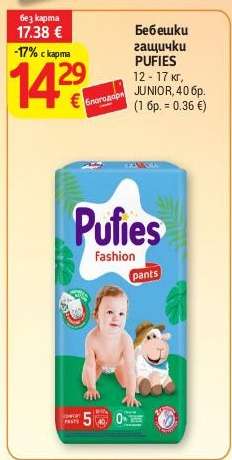 Бебешки гащички PUFIES