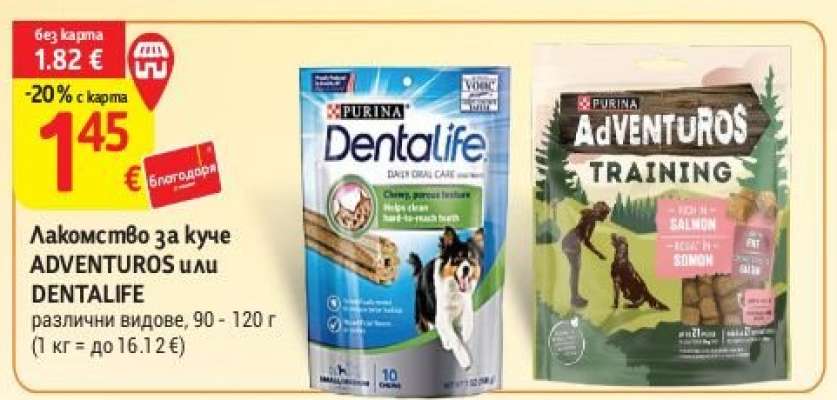 Лакомство за куче ADVENTUROS или DENTALIFE