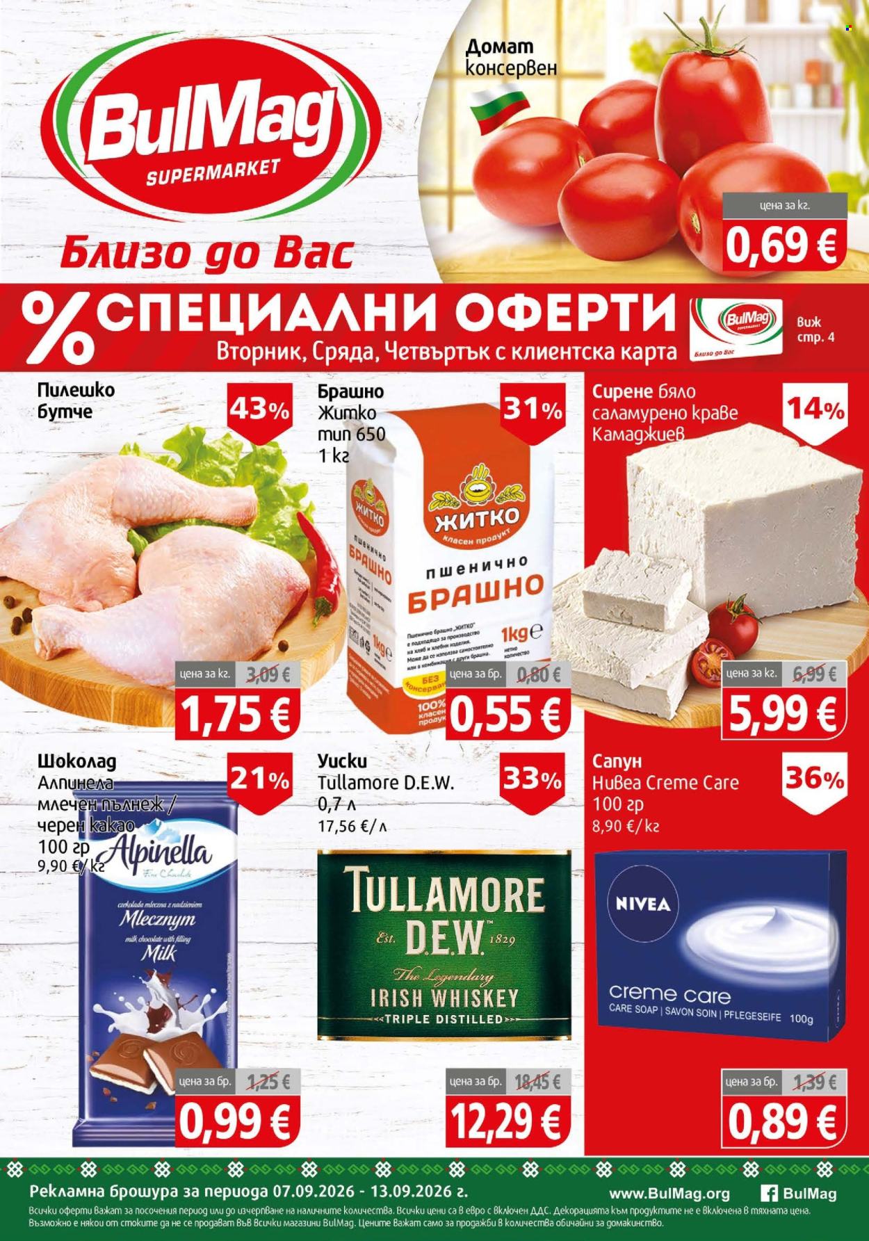 Брошура на BulMag - 07.09.2026 - 13.09.2026. Страница 1