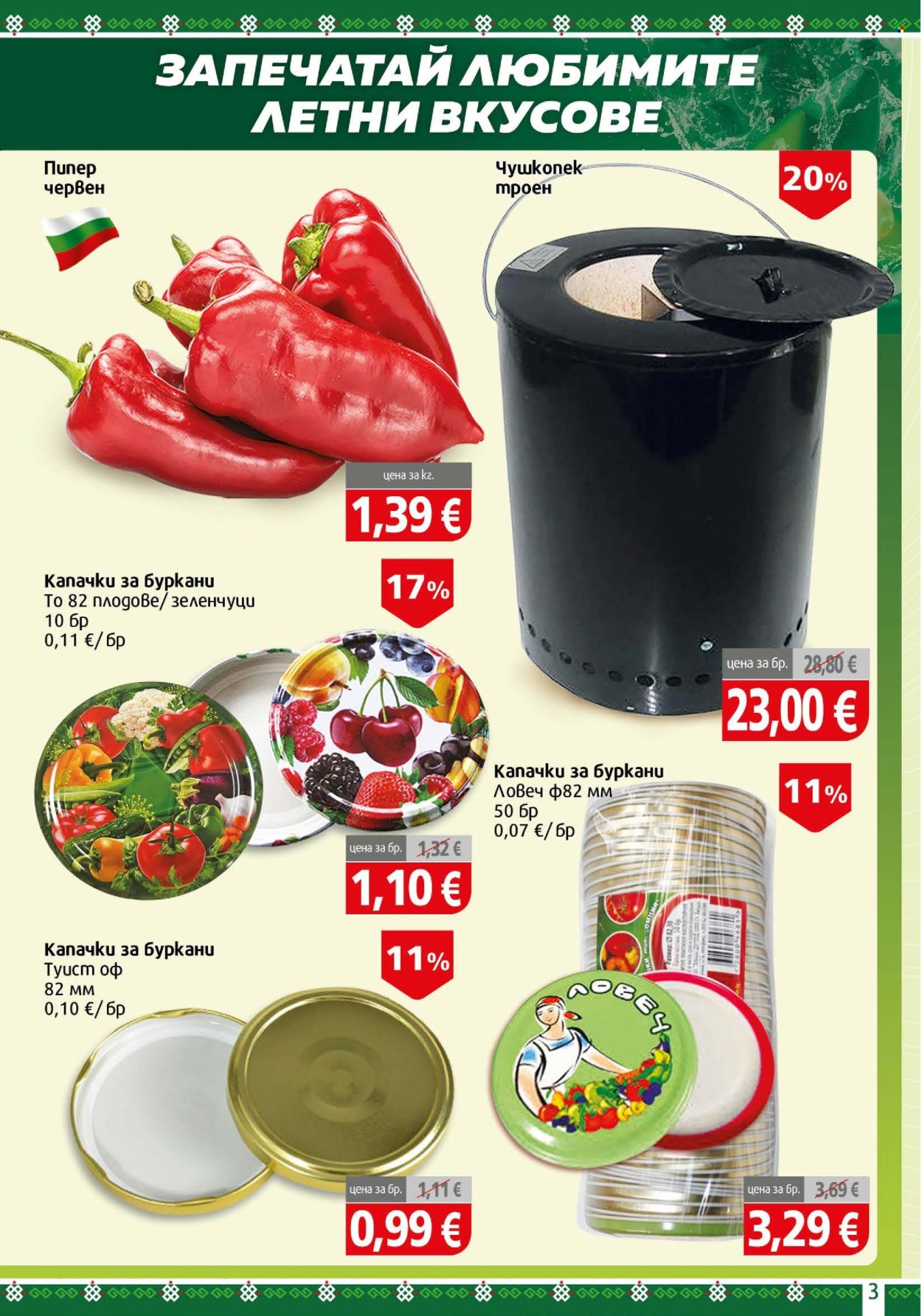 Брошура на BulMag - 07.09.2026 - 13.09.2026. Страница 3