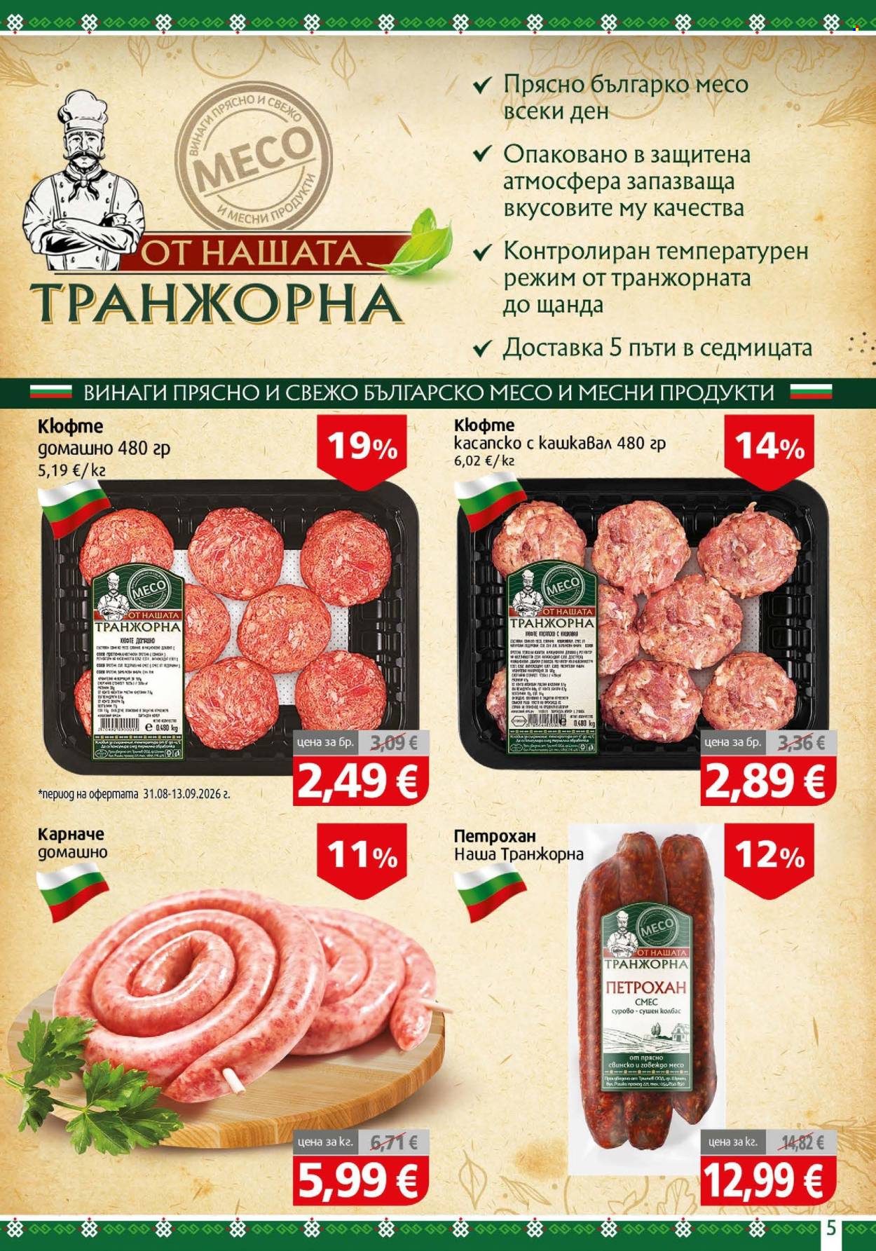 Брошура на BulMag - 07.09.2026 - 13.09.2026. Страница 5