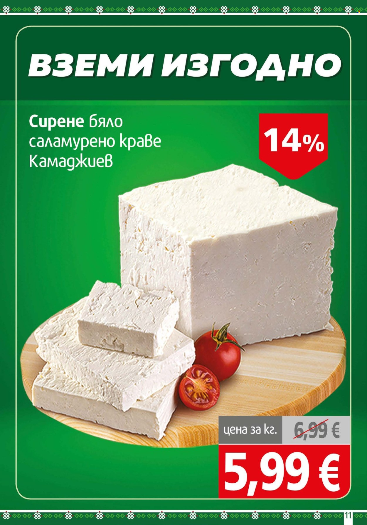 Брошура на BulMag - 07.09.2026 - 13.09.2026. Страница 11