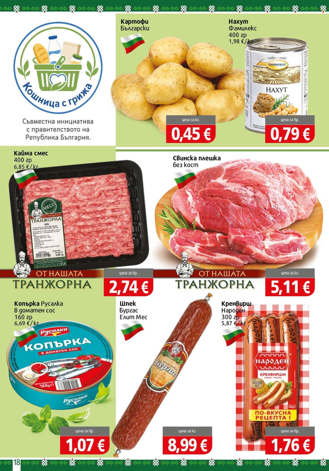 Брошура на BulMag - 07.09.2026 - 13.09.2026. Страница 18