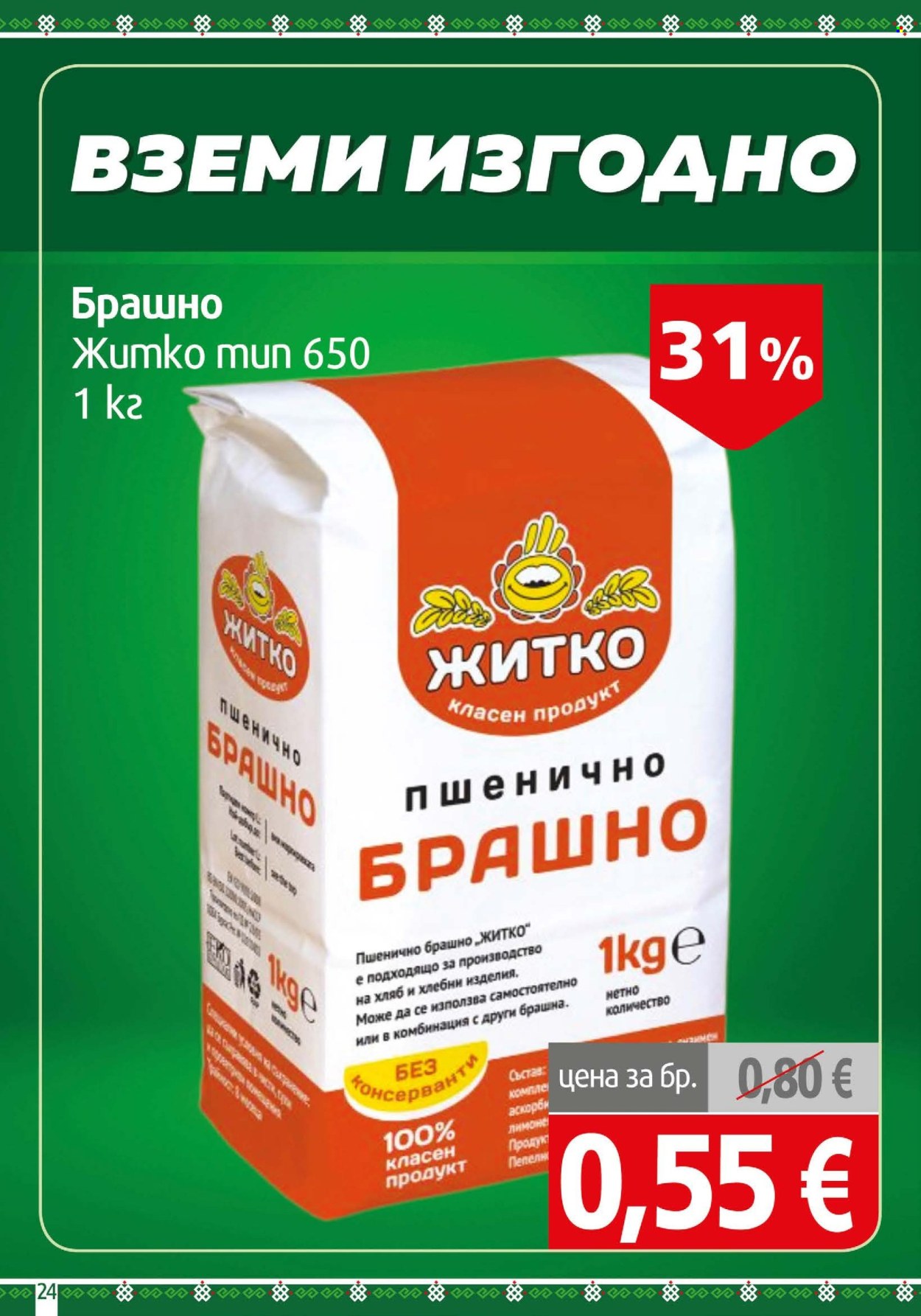 Брошура на BulMag - 07.09.2026 - 13.09.2026. Страница 24