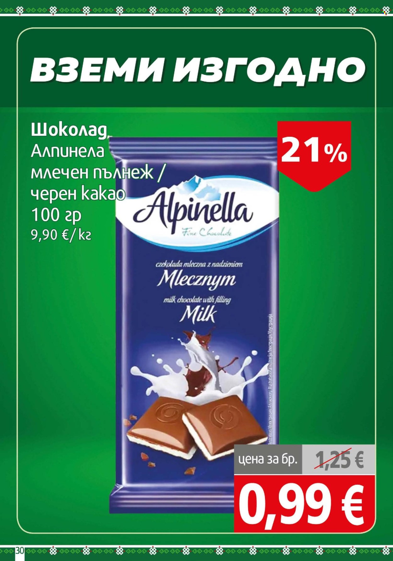 Брошура на BulMag - 07.09.2026 - 13.09.2026. Страница 30