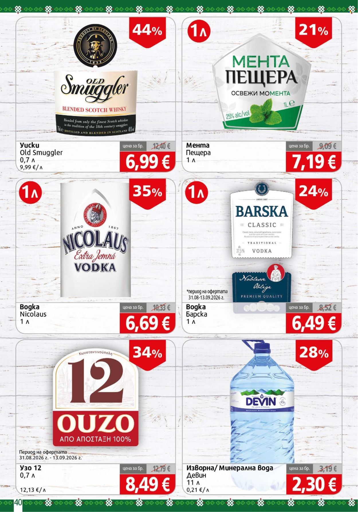 Брошура на BulMag - 07.09.2026 - 13.09.2026. Страница 40