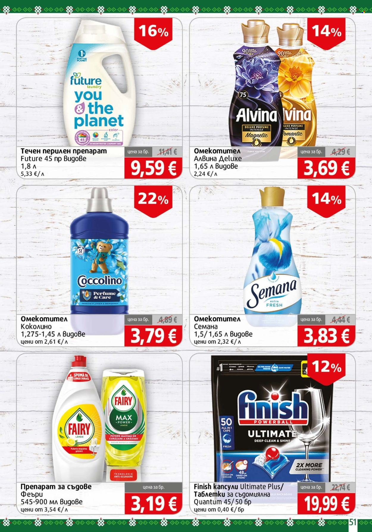 Брошура на BulMag - 07.09.2026 - 13.09.2026. Страница 51