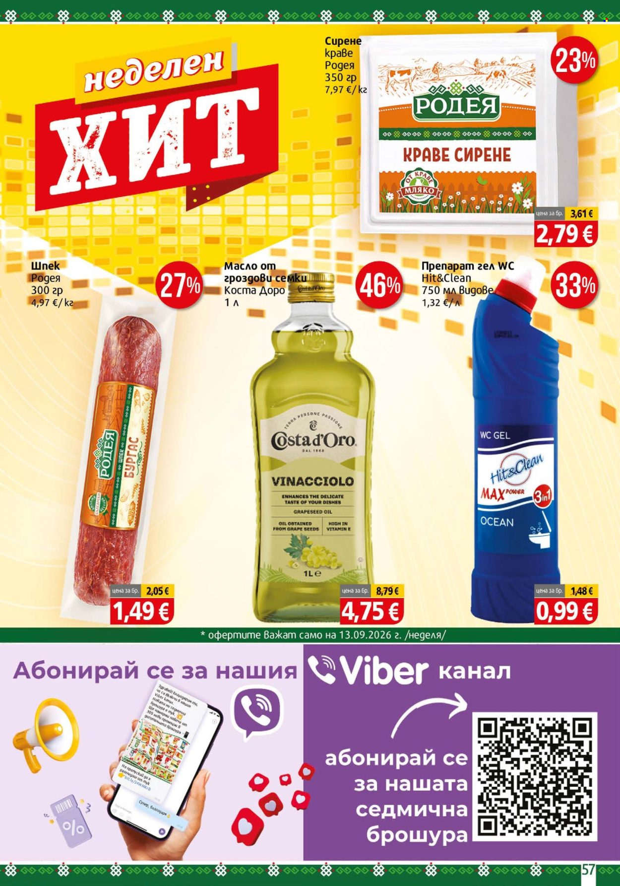 Брошура на BulMag - 07.09.2026 - 13.09.2026. Страница 57