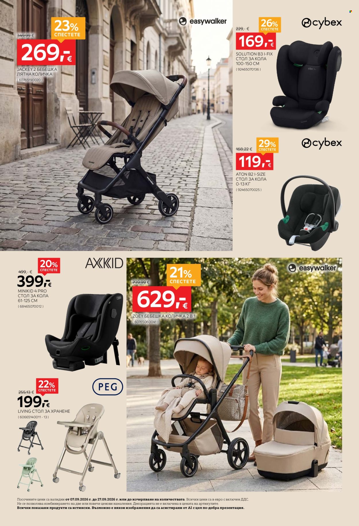 Брошура на aiko - 07.09.2026 - 27.09.2026. Страница 20