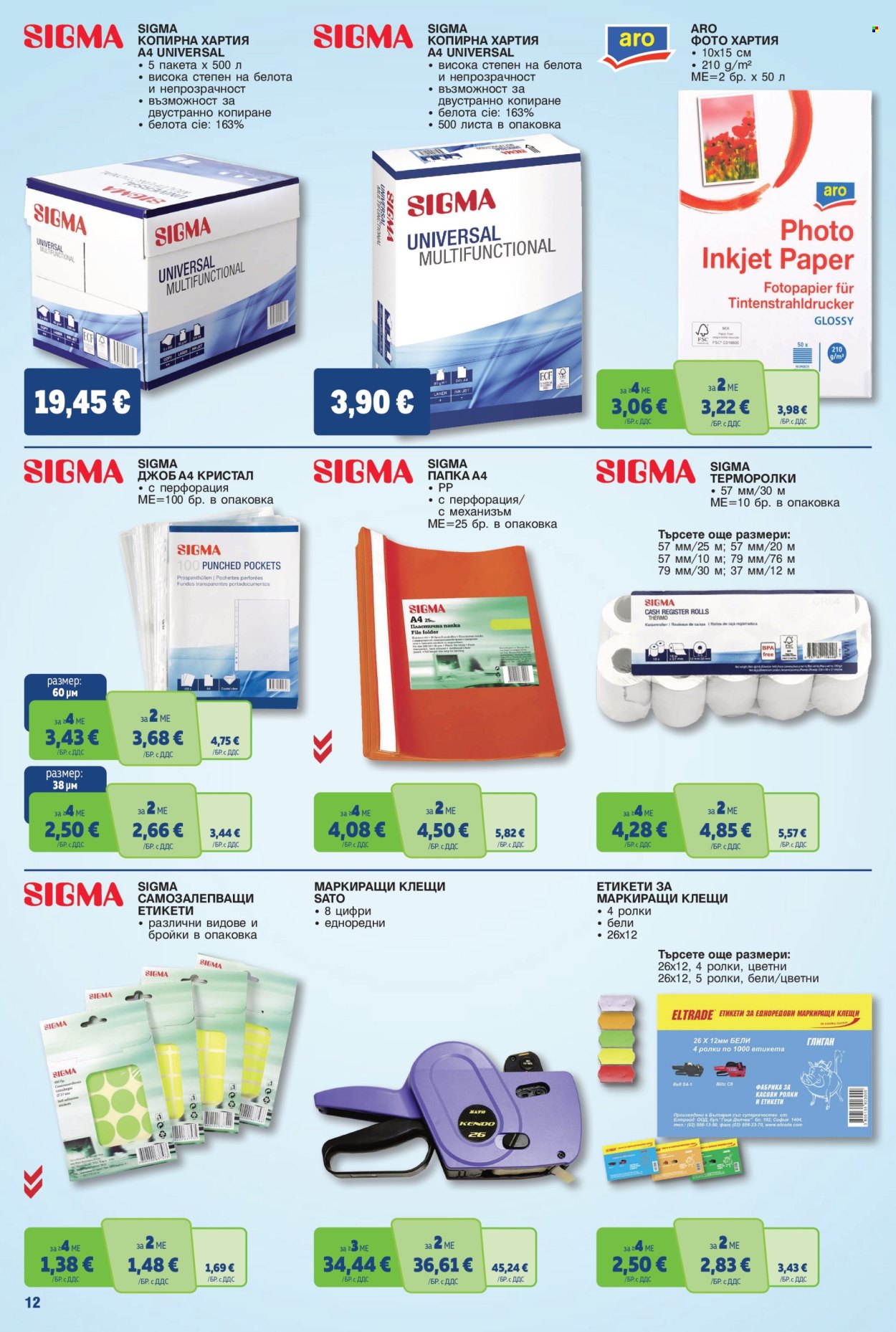 Брошура на МЕТРО - 10.09.2026 - 23.09.2026. Страница 12
