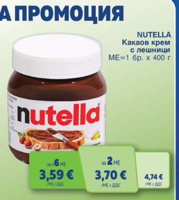 NUTELLA