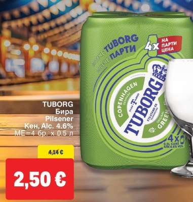 TUBORG Бира Pilsener