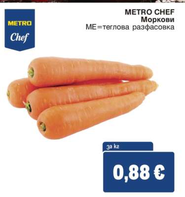 Моркови