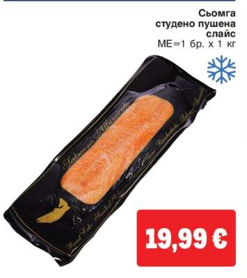 Сьомга студено пушена слайс
