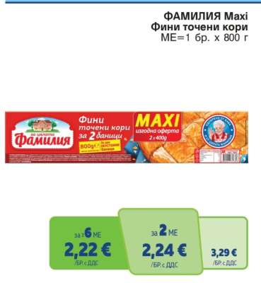 ФАМИЛИЯ Maxi Фини точени кори