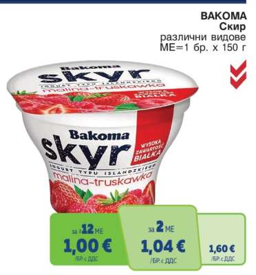 BAKOMA Скир