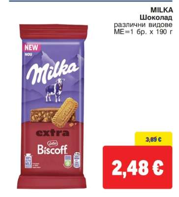 MILKA Шоколад