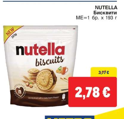 NUTELLA Бисквити