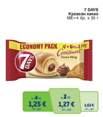 7 DAYS Кроасан какао
