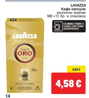 LAVAZZA Кафе капсули
