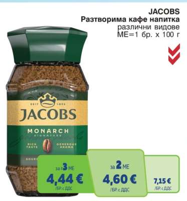 JACOBS Разтворима кафе напитка