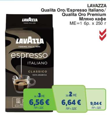 LAVAZZA Qualita Oro/Espresso Italiano/Qualita Oro Premium