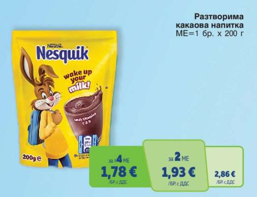 NESQUIK