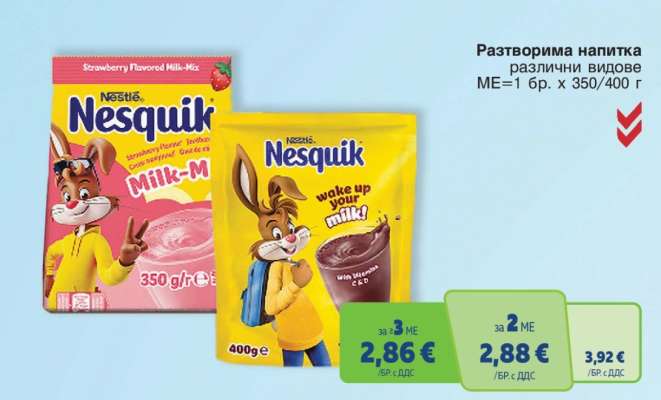 Разтворима напитка Nesquik