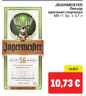 JÄGERMEISTER Ликьор
