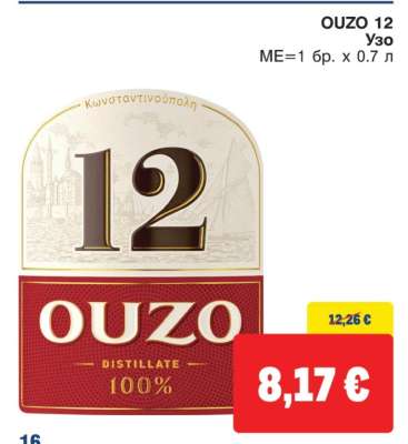 OUZO 12