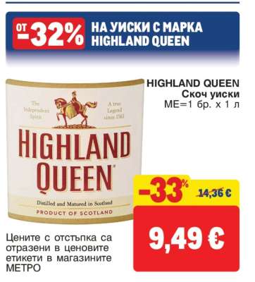 HIGHLAND QUEEN Скотч уиски