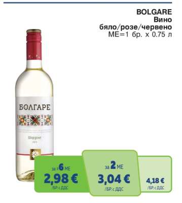 БОЛГАРЕ Вино