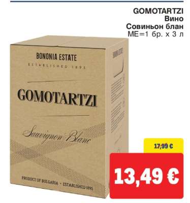GOMOTARTZI Вино