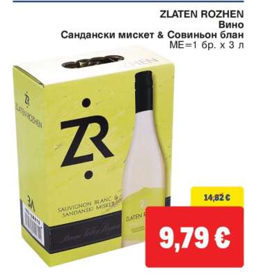 ZLATEN ROZHEN Вино