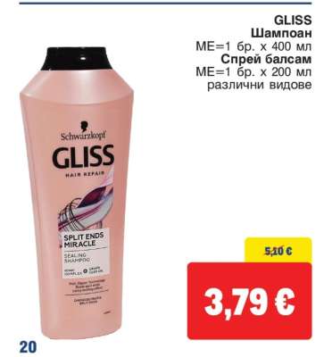 Gliss Шампоан