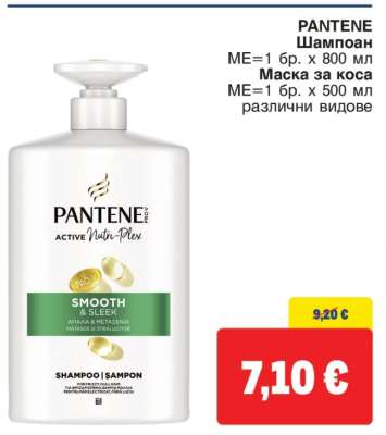 PANTENE Шампоан
