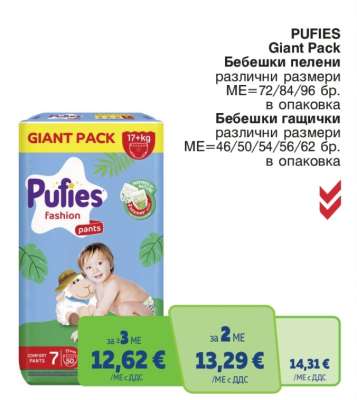 Pufies Giant Pack
