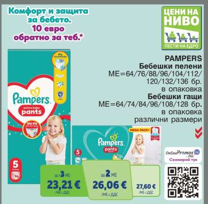 Pampers