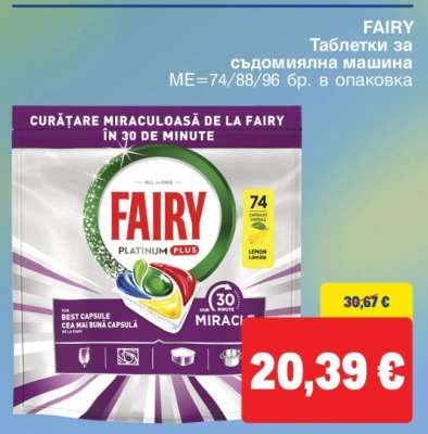 FAIRY Таблетки за съдомиялна машина