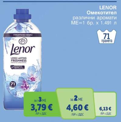 LENOR Омекотител