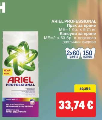 ARIEL PROFESSIONAL
